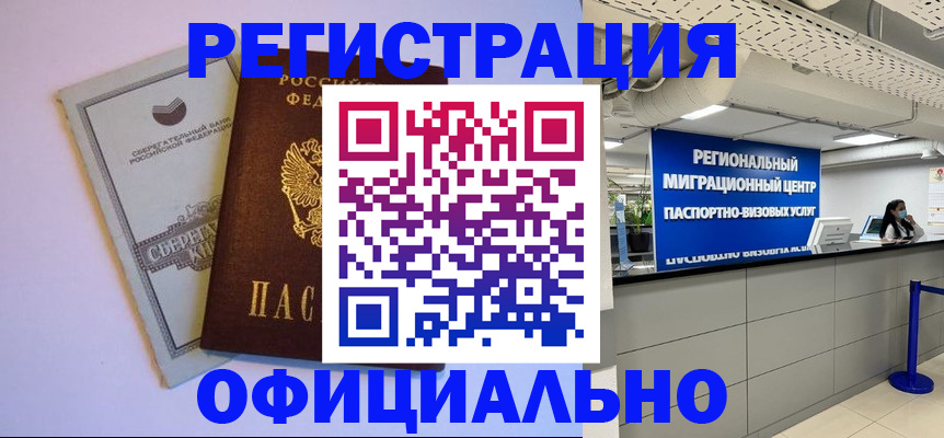 временная регистрация купить в Тихвине