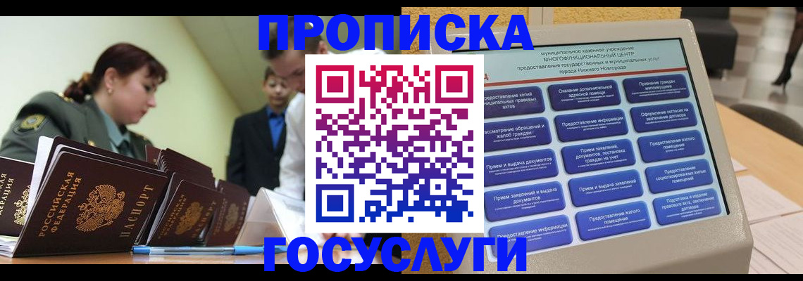 временная прописка в Тихвине